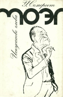Мистер Всезнайка - Моэм Сомерсет - современные аудиокниги попаданцы мр3 слушать на лучшем сайте booksaudio-online.com