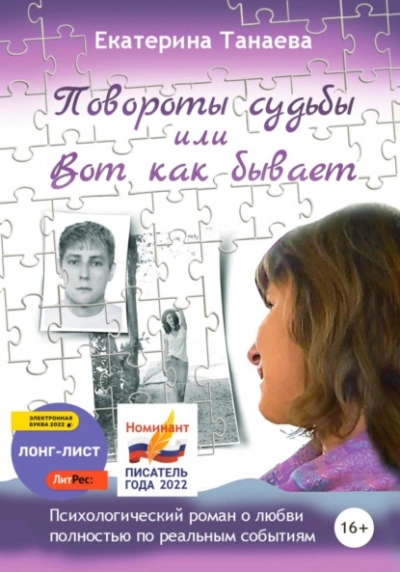Повороты судьбы, или Вот как бывает - Екатерина Танаева - современные аудиокниги попаданцы мр3 слушать на лучшем сайте booksaudio-online.com