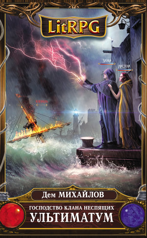Ультиматум - Дем Михайлов - современные аудиокниги попаданцы мр3 слушать на лучшем сайте booksaudio-online.com