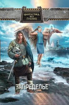 Многоразовый мессия - Дмитрий Лазарев - современные аудиокниги попаданцы мр3 слушать на лучшем сайте booksaudio-online.com