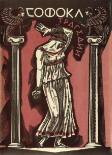 Аякс - Софокл - современные аудиокниги попаданцы мр3 слушать на лучшем сайте booksaudio-online.com