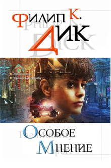 Мастера вызывали？ - Филип Дик - современные аудиокниги попаданцы мр3 слушать на лучшем сайте booksaudio-online.com