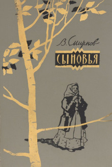 Сыновья - Василий Смирнов - современные аудиокниги попаданцы мр3 слушать на лучшем сайте booksaudio-online.com