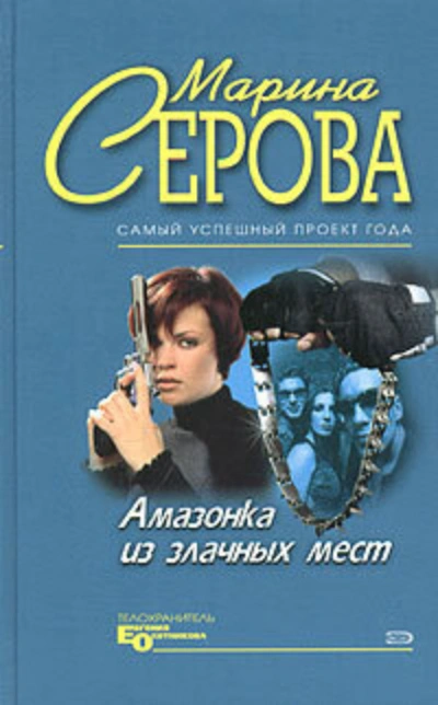 Плейбой и серая мышка - Марина Серова - современные аудиокниги попаданцы мр3 слушать на лучшем сайте booksaudio-online.com