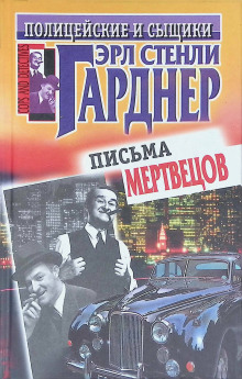 Рассчитаться сполна - Эрл Стэнли Гарднер - современные аудиокниги попаданцы мр3 слушать на лучшем сайте booksaudio-online.com