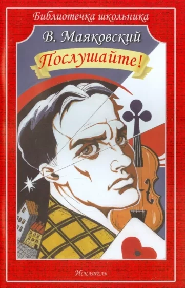 Послушайте - Владимир Маяковский - современные аудиокниги попаданцы мр3 слушать на лучшем сайте booksaudio-online.com