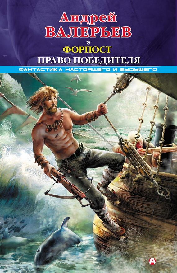 Найди и убей. Право победителя - Андрей Валерьев - современные аудиокниги попаданцы мр3 слушать на лучшем сайте booksaudio-online.com