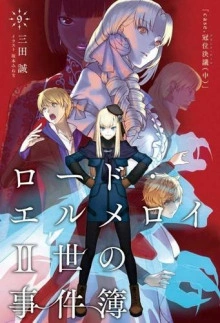 Дело о Суде Великих (Часть 2) - Макото Санда - современные аудиокниги попаданцы мр3 слушать на лучшем сайте booksaudio-online.com