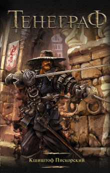 Тенеграф - Кшиштоф Пискорский - современные аудиокниги попаданцы мр3 слушать на лучшем сайте booksaudio-online.com