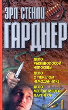 Тень прошлого - Эрл Стэнли Гарднер - современные аудиокниги попаданцы мр3 слушать на лучшем сайте booksaudio-online.com