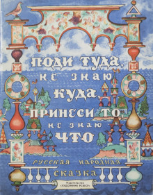 Поди туда — не знаю куда, принеси то — не знаю что - Автор неизвестен - современные аудиокниги попаданцы мр3 слушать на лучшем сайте booksaudio-online.com