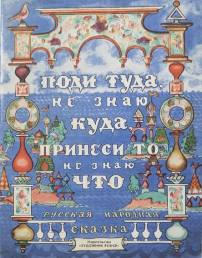 Поди туда — не знаю куда, принеси то — не знаю что - современные аудиокниги попаданцы мр3 слушать на лучшем сайте booksaudio-online.com