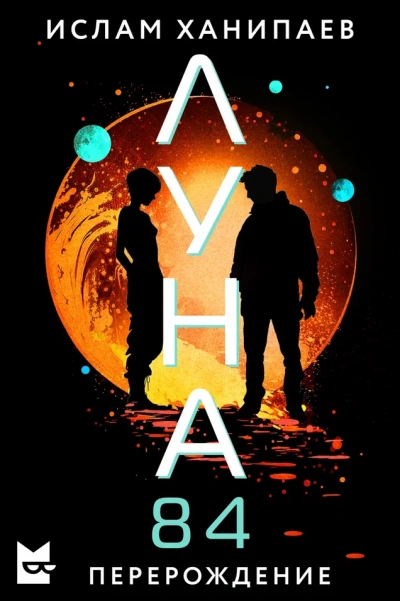 Перерождение - Ислам Ханипаев - современные аудиокниги попаданцы мр3 слушать на лучшем сайте booksaudio-online.com