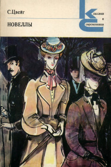 Гувернантка - Стефан Цвейг - современные аудиокниги попаданцы мр3 слушать на лучшем сайте booksaudio-online.com