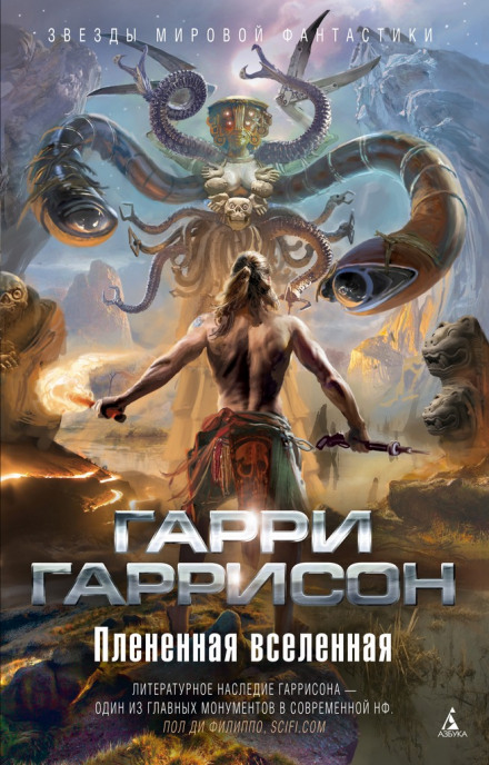 Спасательная шлюпка - Гарри Гаррисон - современные аудиокниги попаданцы мр3 слушать на лучшем сайте booksaudio-online.com