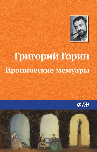 Реинкарнация, или Я была Ленин - Григорий Горин - современные аудиокниги попаданцы мр3 слушать на лучшем сайте booksaudio-online.com