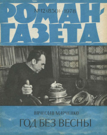 Год без весны - Марченко Вячеслав - современные аудиокниги попаданцы мр3 слушать на лучшем сайте booksaudio-online.com