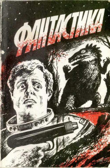 Незваный гость - Гордон Диксон - современные аудиокниги попаданцы мр3 слушать на лучшем сайте booksaudio-online.com