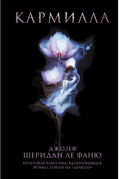 Кармилла - Ле Фаню Джозеф Шеридан - современные аудиокниги попаданцы мр3 слушать на лучшем сайте booksaudio-online.com