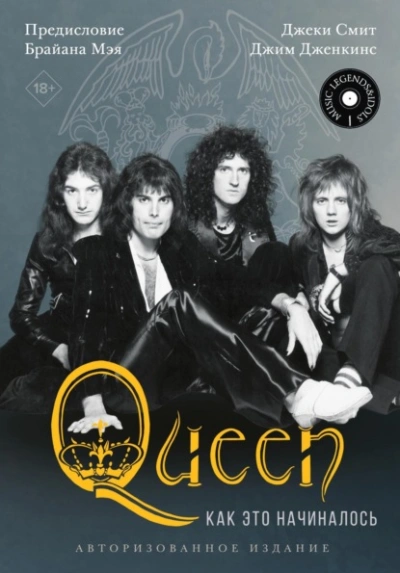 Queen: как это начиналось - Джеки Смит - современные аудиокниги попаданцы мр3 слушать на лучшем сайте booksaudio-online.com
