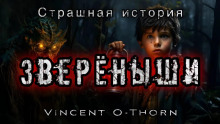 Новый путь - Винсент О&#039 - современные аудиокниги попаданцы мр3 слушать на лучшем сайте booksaudio-online.com