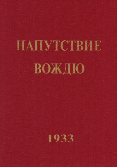 Напутствие вождю - Елена Рерих - современные аудиокниги попаданцы мр3 слушать на лучшем сайте booksaudio-online.com