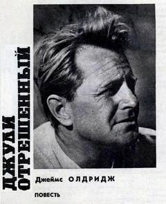 Джули отрешённый - Джеймс Олдридж - современные аудиокниги попаданцы мр3 слушать на лучшем сайте booksaudio-online.com