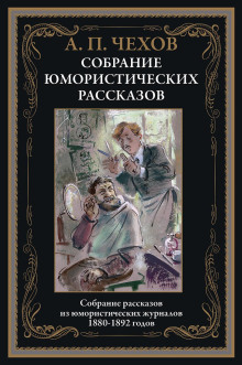 Новогодняя пытка - Антон Чехов - современные аудиокниги попаданцы мр3 слушать на лучшем сайте booksaudio-online.com