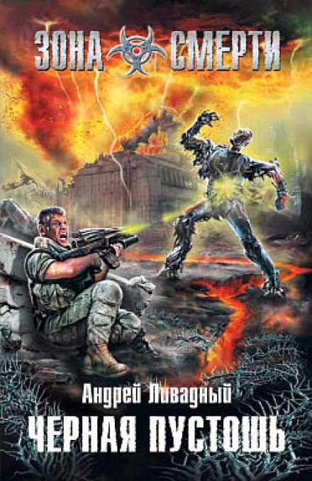 Чёрная Пустошь - Андрей Ливадный - современные аудиокниги попаданцы мр3 слушать на лучшем сайте booksaudio-online.com
