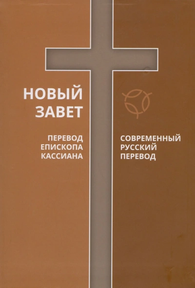 Библия. Новый Завет. Современный перевод РБО - современные аудиокниги попаданцы мр3 слушать на лучшем сайте booksaudio-online.com
