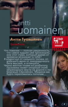 Целитель - Антти Туомайнен - современные аудиокниги попаданцы мр3 слушать на лучшем сайте booksaudio-online.com