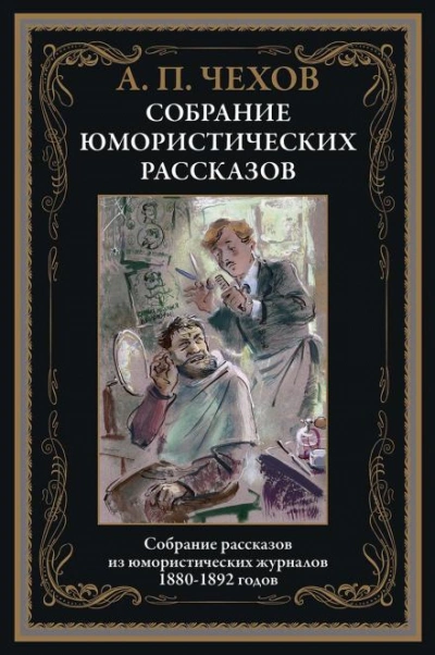 Новогодняя пытка - Антон Чехов - современные аудиокниги попаданцы мр3 слушать на лучшем сайте booksaudio-online.com