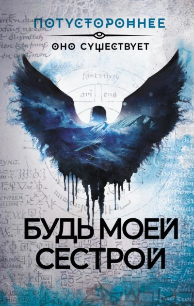 Будь моей сестрой - Алексей Провоторов - современные аудиокниги попаданцы мр3 слушать на лучшем сайте booksaudio-online.com