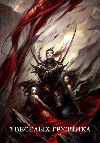 Три Веселых Грузчика - Глен Кук - современные аудиокниги попаданцы мр3 слушать на лучшем сайте booksaudio-online.com
