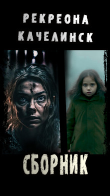 Сандалики. Лужица - Рекреона Качелинск - современные аудиокниги попаданцы мр3 слушать на лучшем сайте booksaudio-online.com