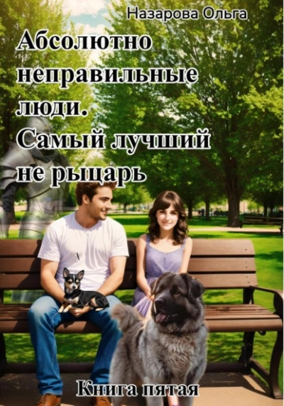 Самый лучший не рыцарь. - Ольга Назарова - современные аудиокниги попаданцы мр3 слушать на лучшем сайте booksaudio-online.com