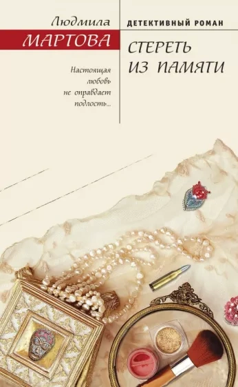 Стереть из памяти - Людмила Мартова - современные аудиокниги попаданцы мр3 слушать на лучшем сайте booksaudio-online.com