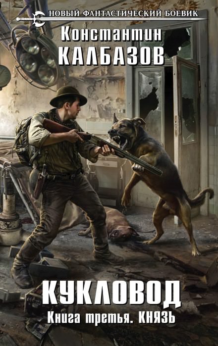 Князь - Константин Калбазов - современные аудиокниги попаданцы мр3 слушать на лучшем сайте booksaudio-online.com