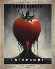 Говорящие - Автор неизвестен - современные аудиокниги попаданцы мр3 слушать на лучшем сайте booksaudio-online.com