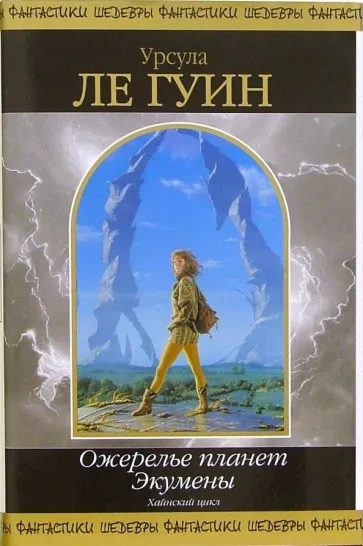 Ожерелье - Гуин Ле - современные аудиокниги попаданцы мр3 слушать на лучшем сайте booksaudio-online.com