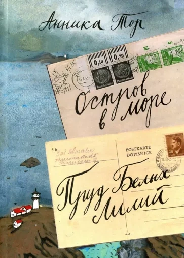 Остров в море. Книги 1-4 - Анника Тор - современные аудиокниги попаданцы мр3 слушать на лучшем сайте booksaudio-online.com