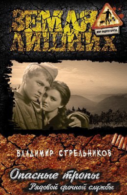 Рядовой срочной службы - Владимир Стрельников - современные аудиокниги попаданцы мр3 слушать на лучшем сайте booksaudio-online.com