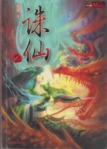 Путь Тьмы - Сяо Дин - современные аудиокниги попаданцы мр3 слушать на лучшем сайте booksaudio-online.com
