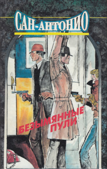Не мешайте девушке упасть - Фредерик Дар - современные аудиокниги попаданцы мр3 слушать на лучшем сайте booksaudio-online.com