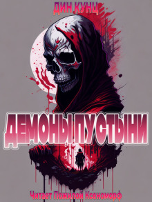 Брат Томас - Дин Кунц - современные аудиокниги попаданцы мр3 слушать на лучшем сайте booksaudio-online.com