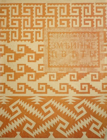 Змеиные цветы - Константин Бальмонт - современные аудиокниги попаданцы мр3 слушать на лучшем сайте booksaudio-online.com