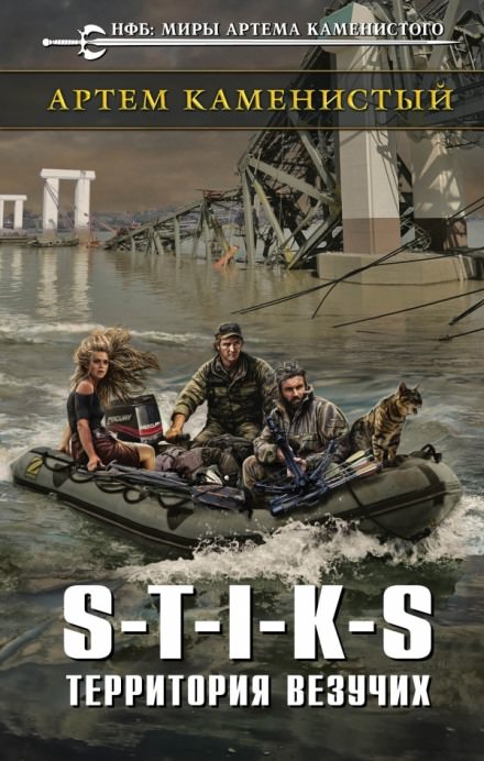 Территория везучих - Артем Каменистый - современные аудиокниги попаданцы мр3 слушать на лучшем сайте booksaudio-online.com