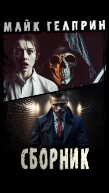 Вы читали Хемингуэя. Нейтрал - Автор неизвестен - современные аудиокниги попаданцы мр3 слушать на лучшем сайте booksaudio-online.com