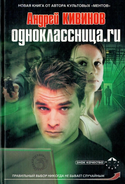 Одноклассница.ru - Андрей Кивинов - современные аудиокниги попаданцы мр3 слушать на лучшем сайте booksaudio-online.com