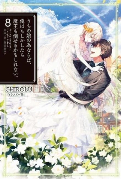 Ради дочери я готов одолеть самого архидемона 8 - Chirolu - современные аудиокниги попаданцы мр3 слушать на лучшем сайте booksaudio-online.com